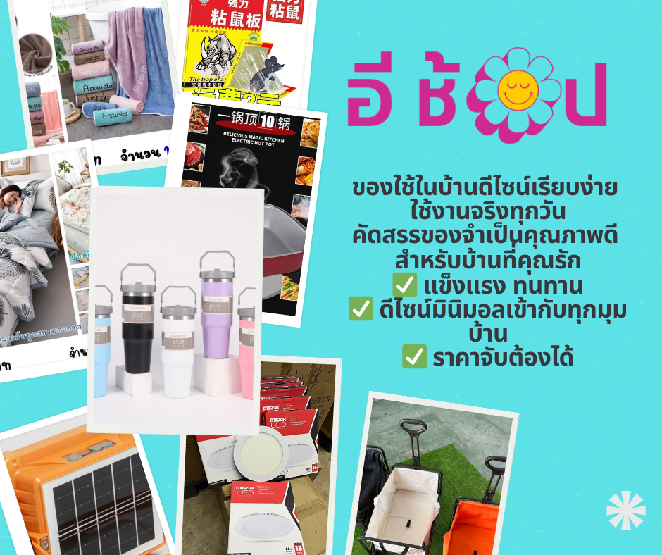 ของใช้ในครัวเรือน