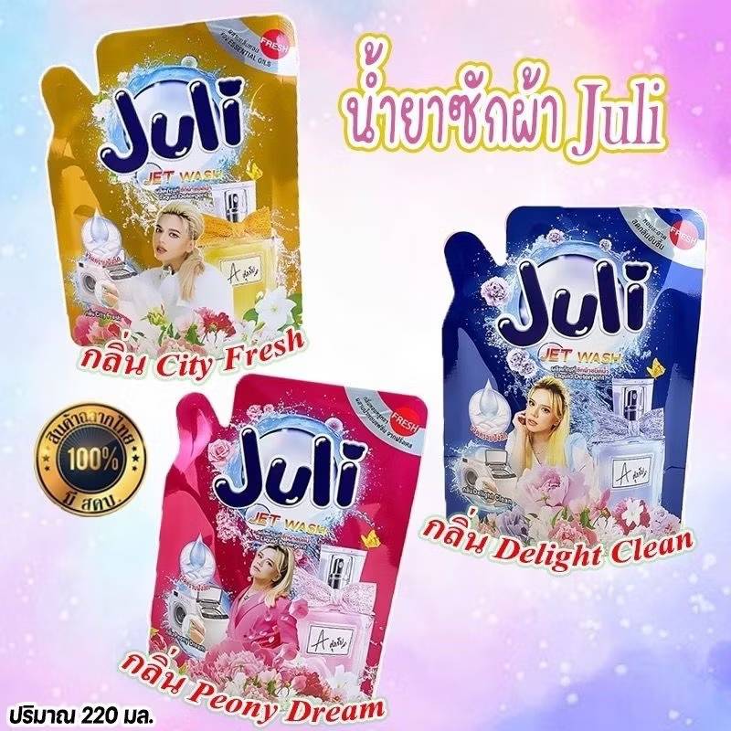 น้ำยาซักผ้าJULI