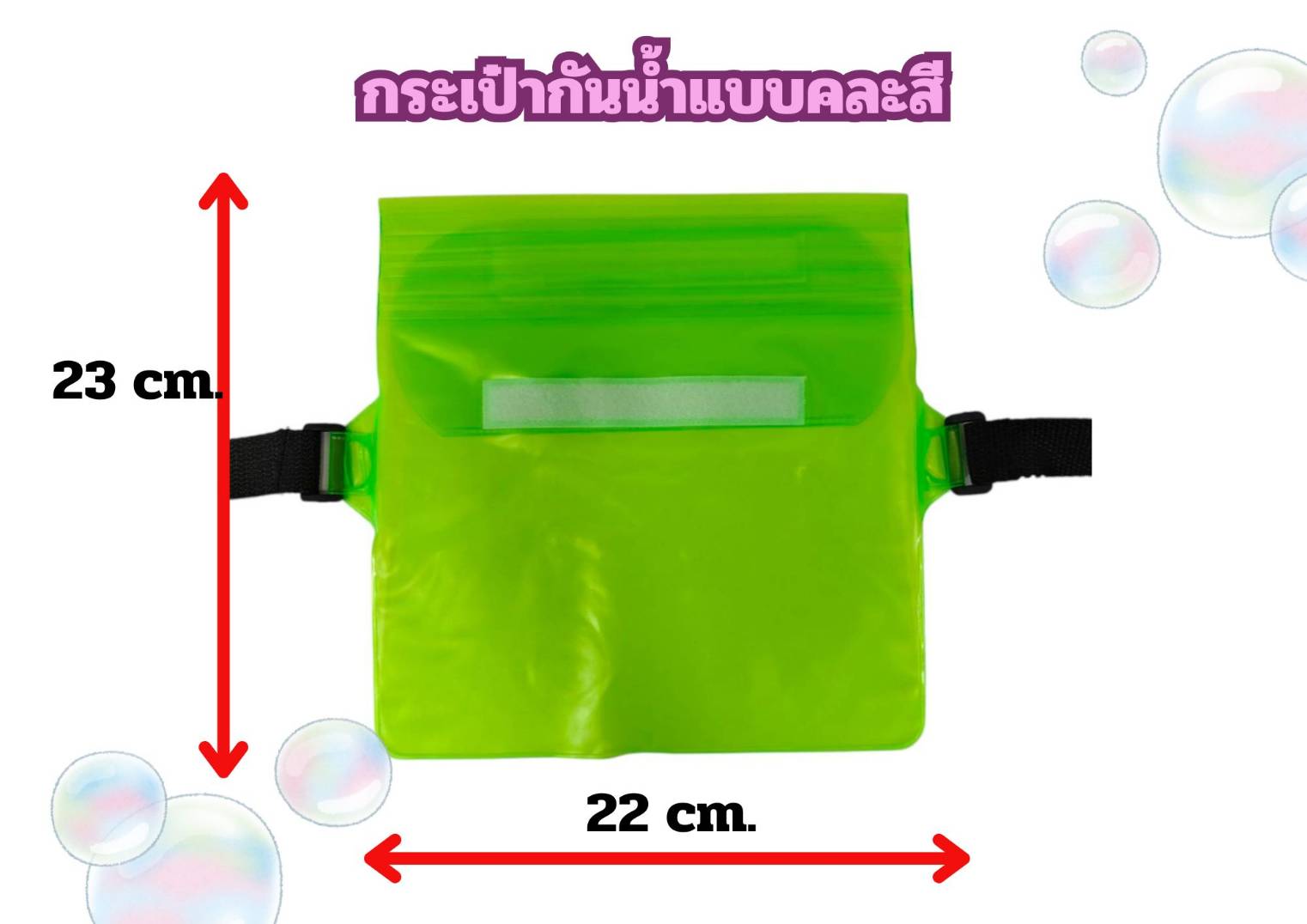 กระเป๋ากันน้ำ