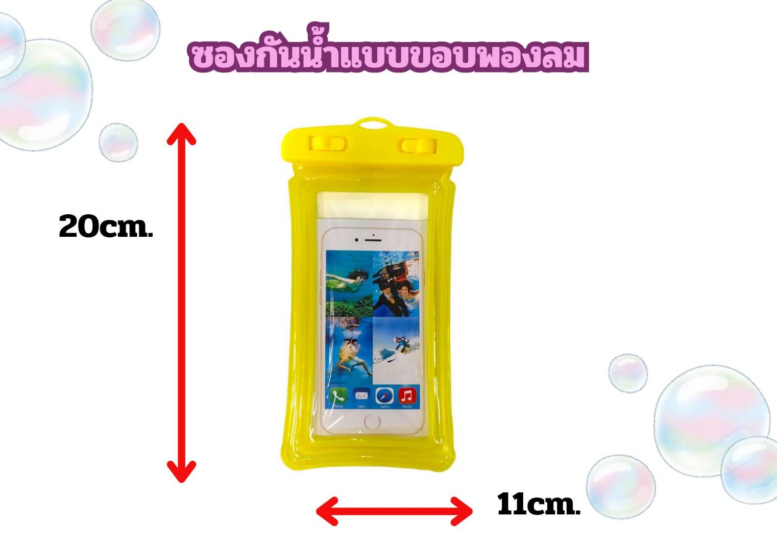 ซองกันน้ำขอบพองลม