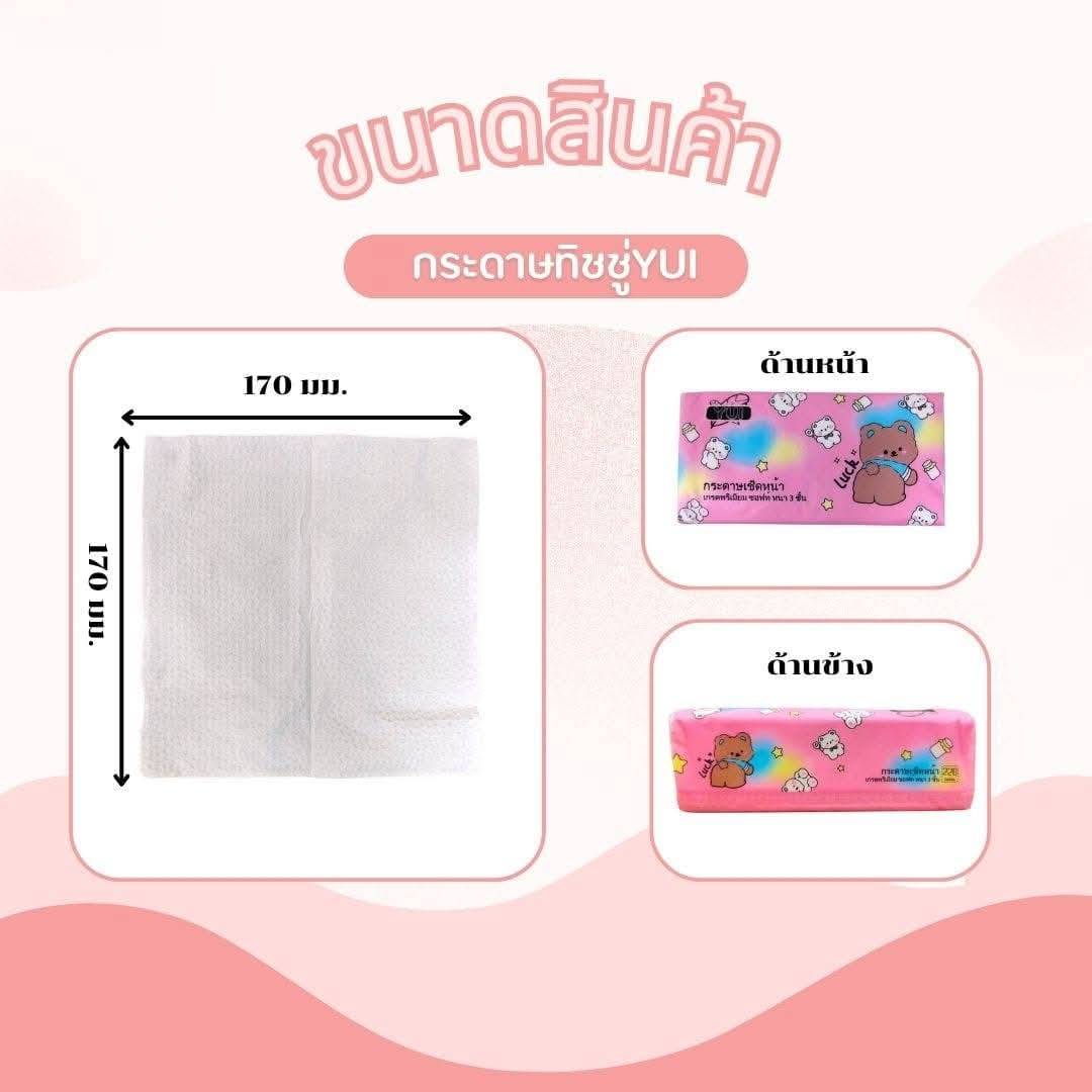 กระดาษทิชชู่ bY yui