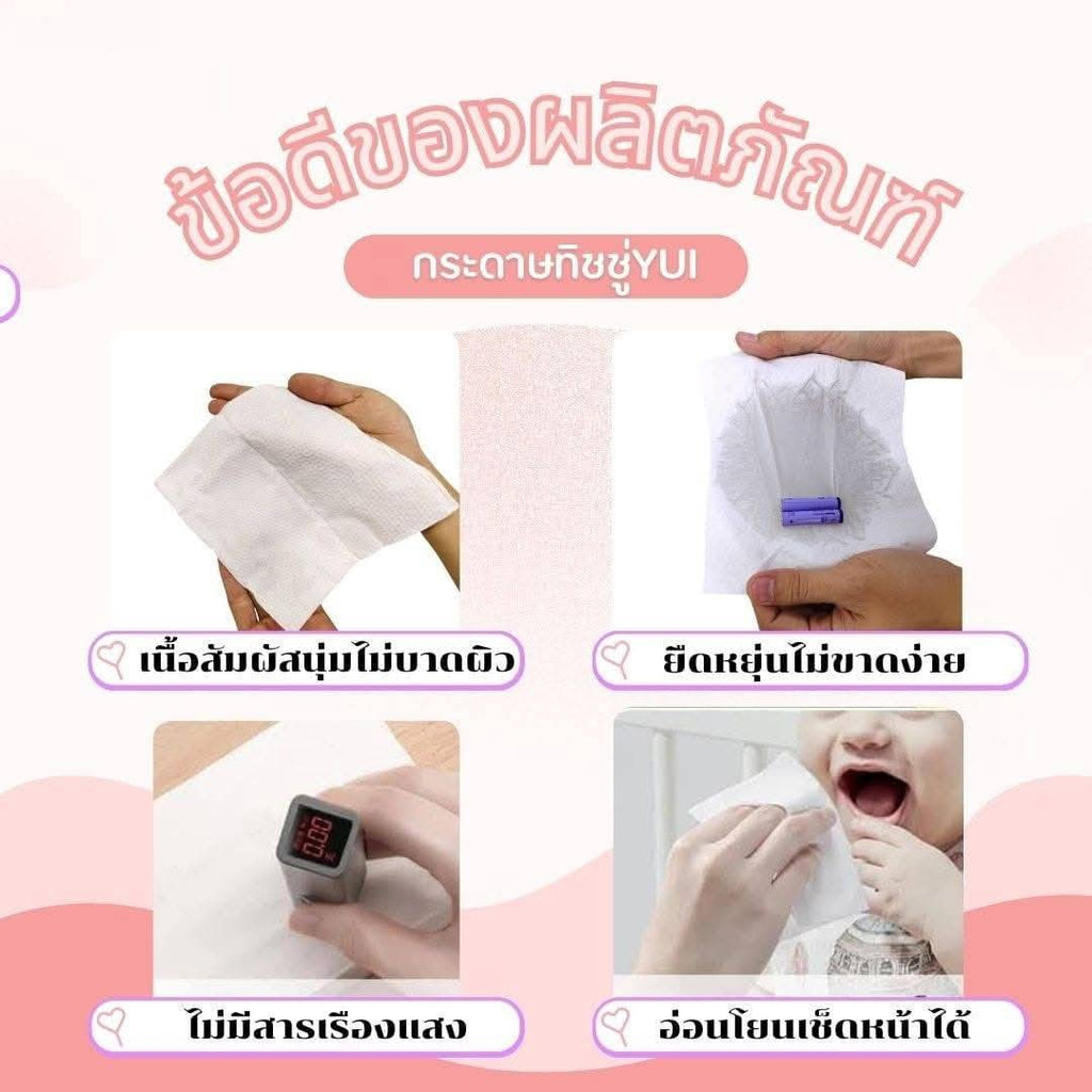 กระดาษทิชชู่ bY yui