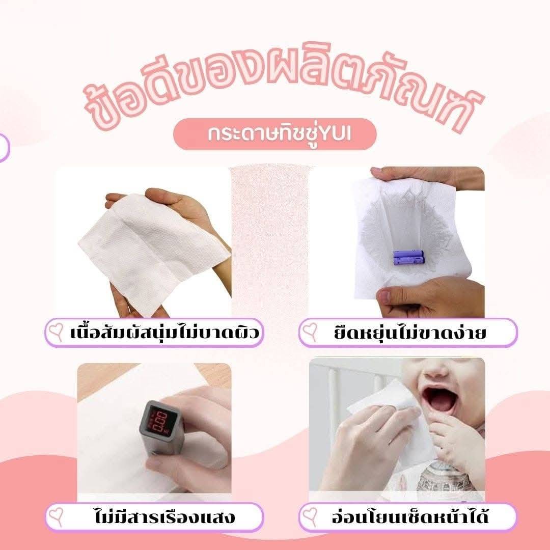 กระดาษทิชชู่ bY yui
