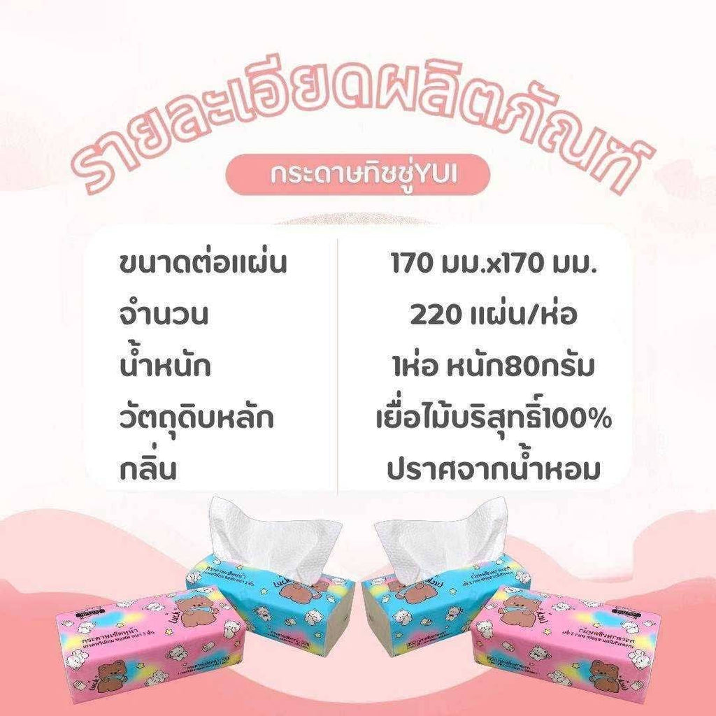 กระดาษทิชชู่ bY yui
