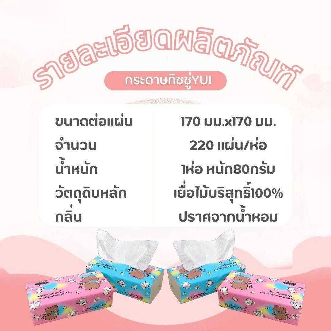 กระดาษทิชชู่ bY yui