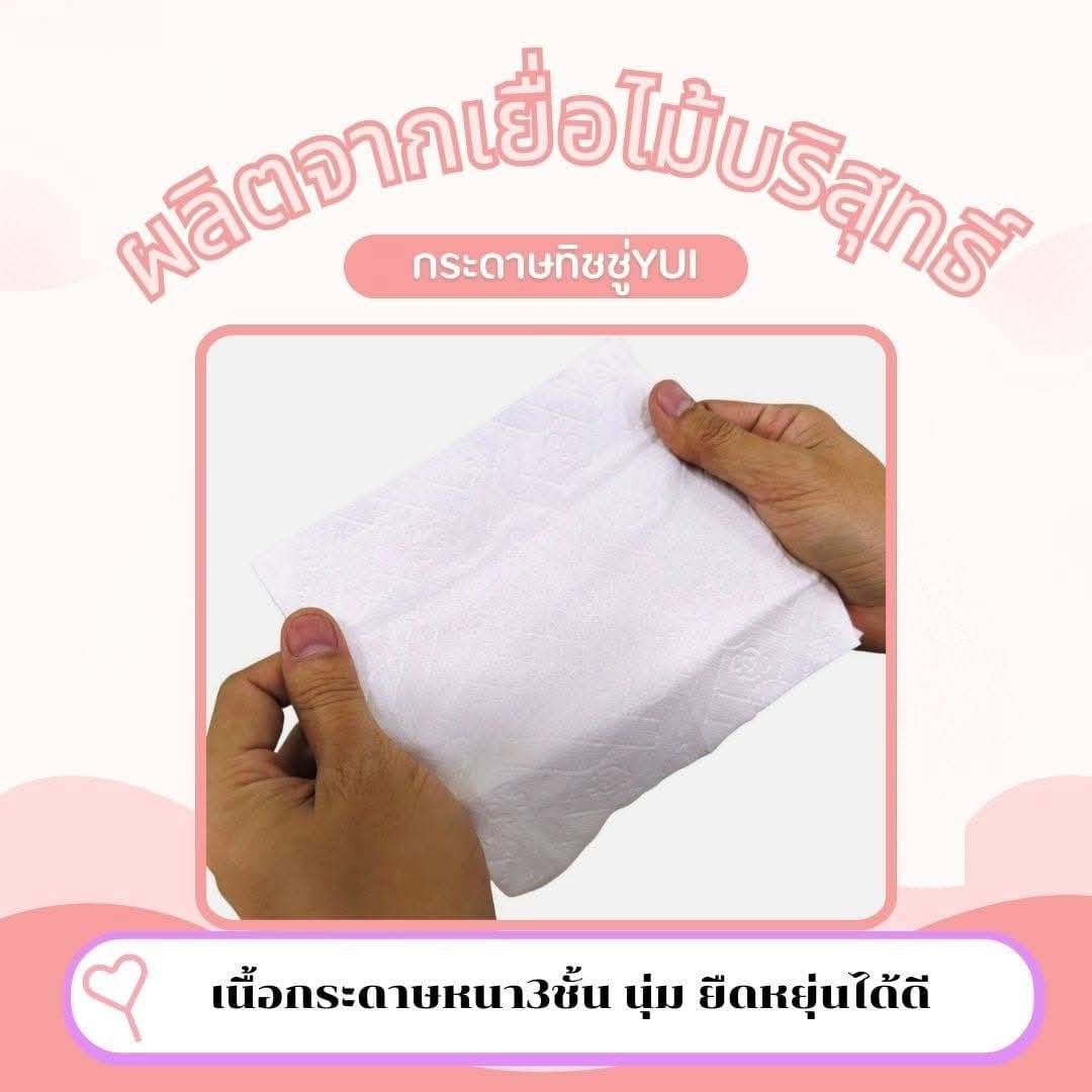 กระดาษทิชชู่YUI แบบหิ้ว 5 หิ้ว