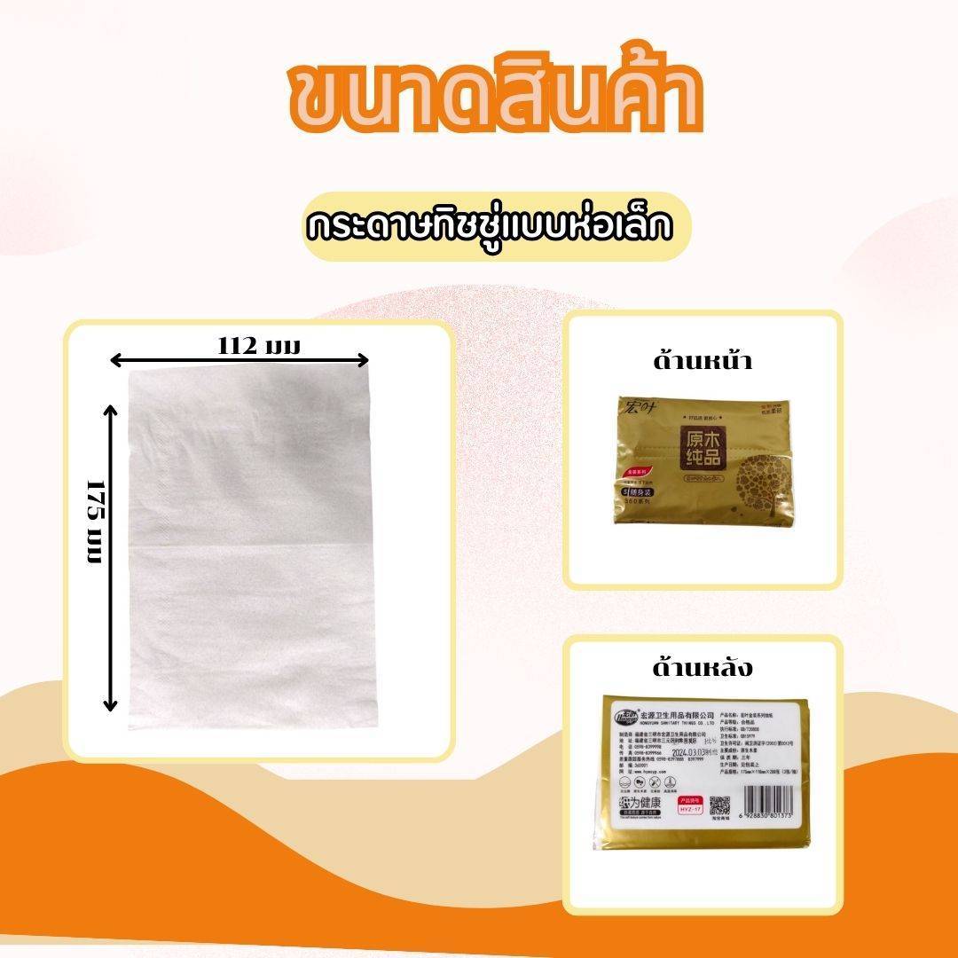 กระดาษทิชชู่ สีเหลือง  (แพ็คใหญ่) 120 ห่อเล็ก