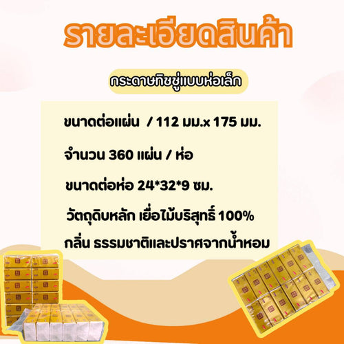 กระดาษ สีเหลือง ห่อเล็ก  ขายปลีก