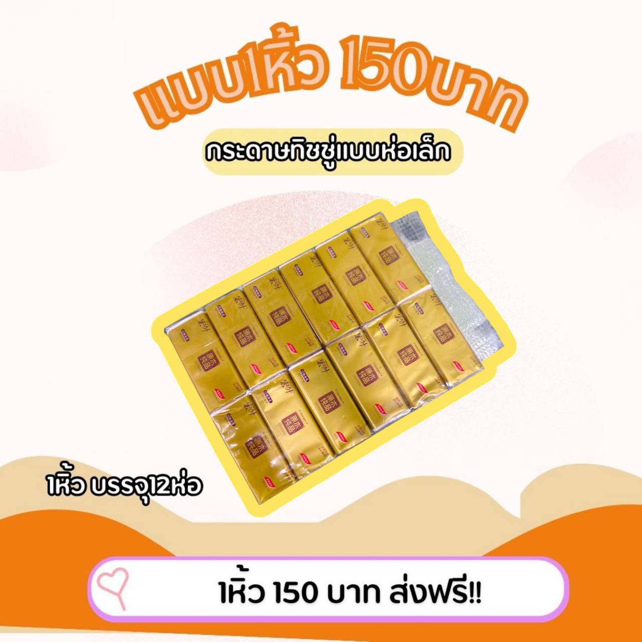 กระดาษ สีเหลือง ห่อเล็ก  ขายปลีก