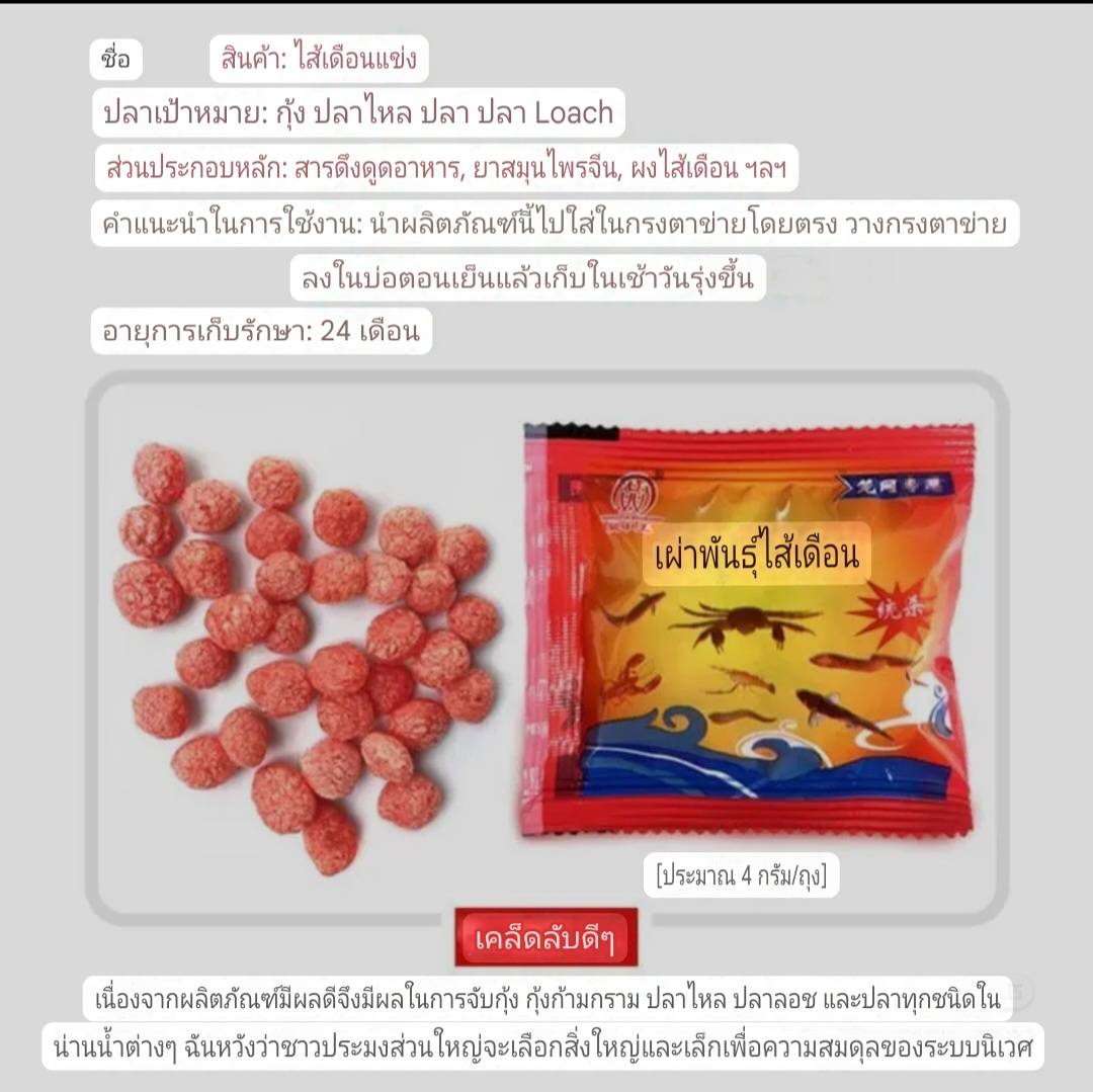 เหยื่อล่อปลา