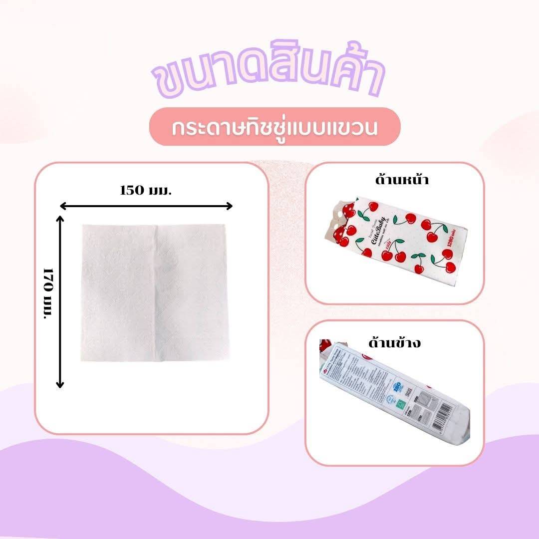 กระดาษทิชชู่แบบแขวน(ขายปลีก)