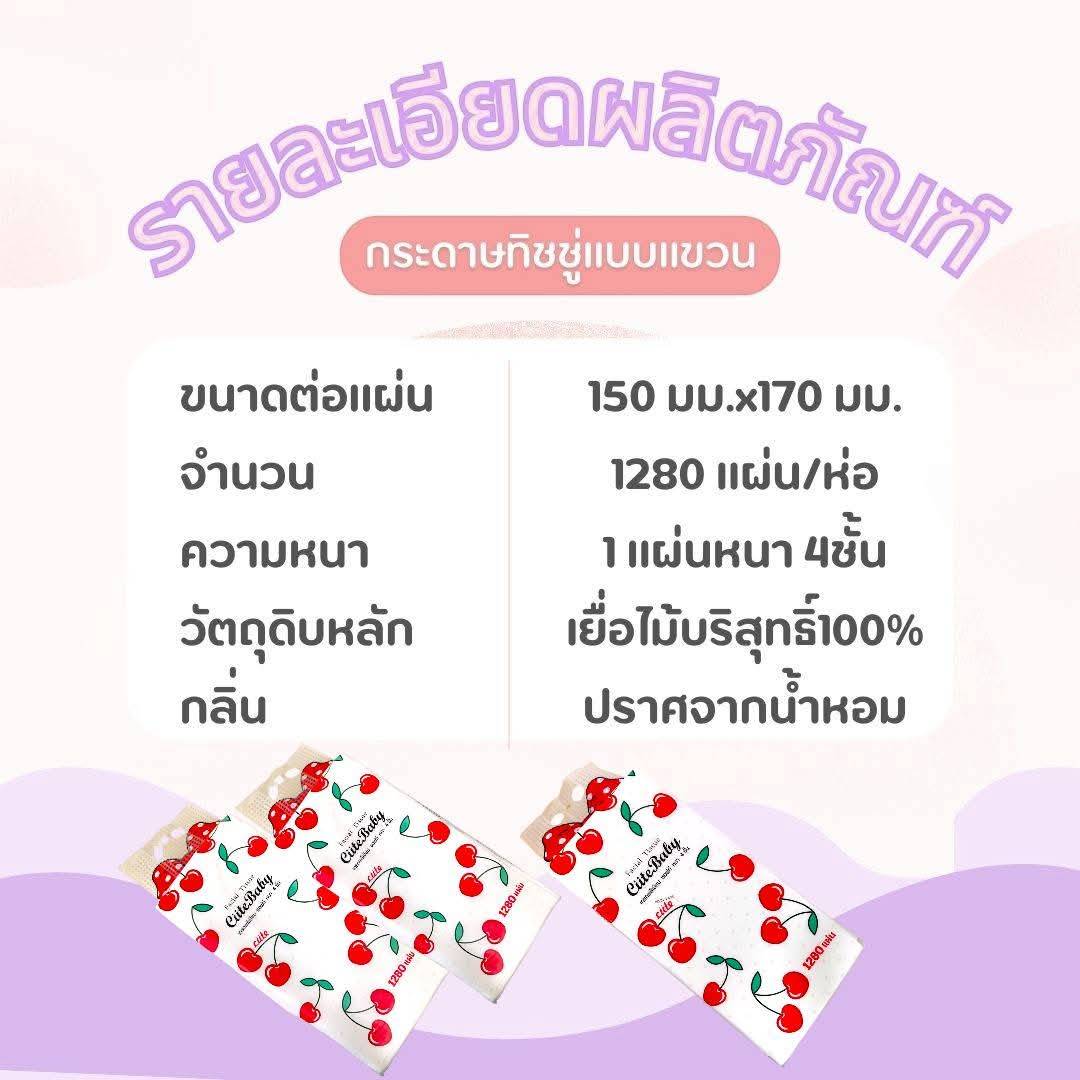 กระดาษทิชชู่แบบแขวน(ขายปลีก)