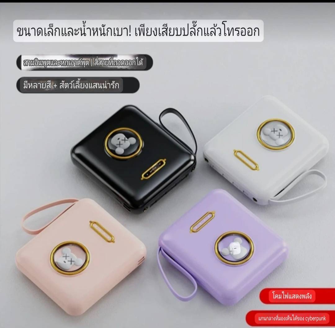 พาวเวอร์แบงค์3หัวรูปหมี