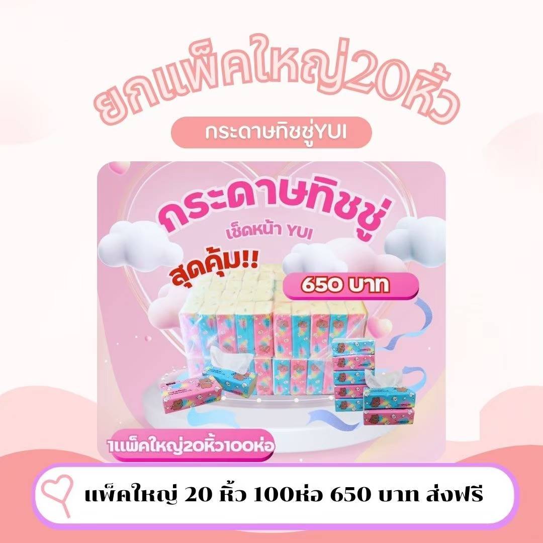 กระดาษทิชชู่ bY yui