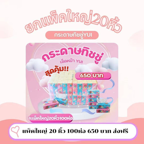 กระดาษทิชชู่ bY yui