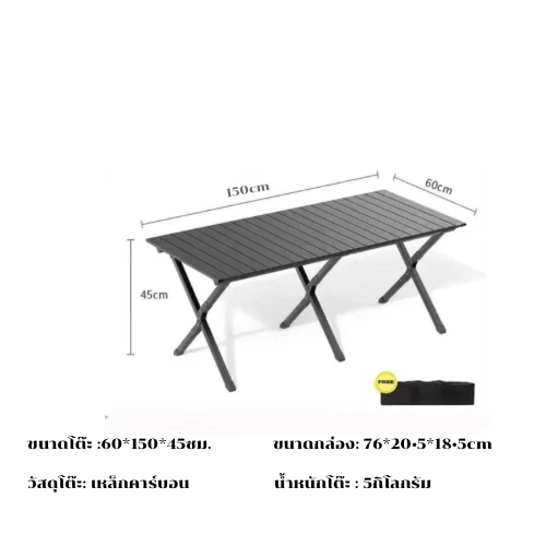 โต๊ะพับ 150X Eggroll Table (สีดำขาดำ)