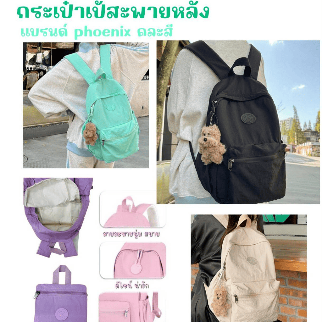 กระเป๋าสะพายหลัง